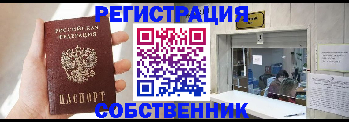 временная регистрация недорого в Славгороде