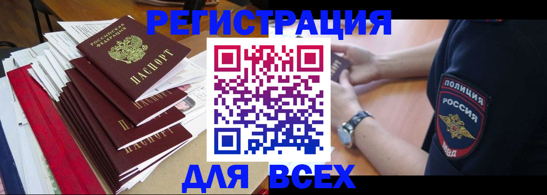 прописка для военкомата в Славгороде