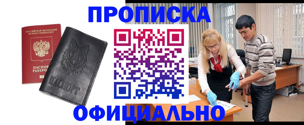 прописка для кредита в Славгороде