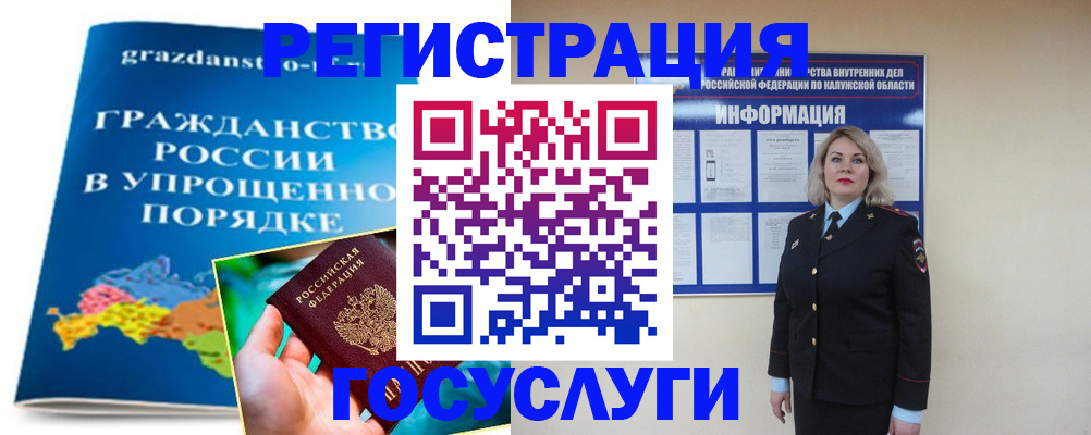 прописка в Славгороде