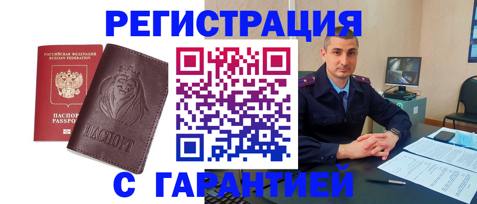 прописка для военкомата в Славгороде
